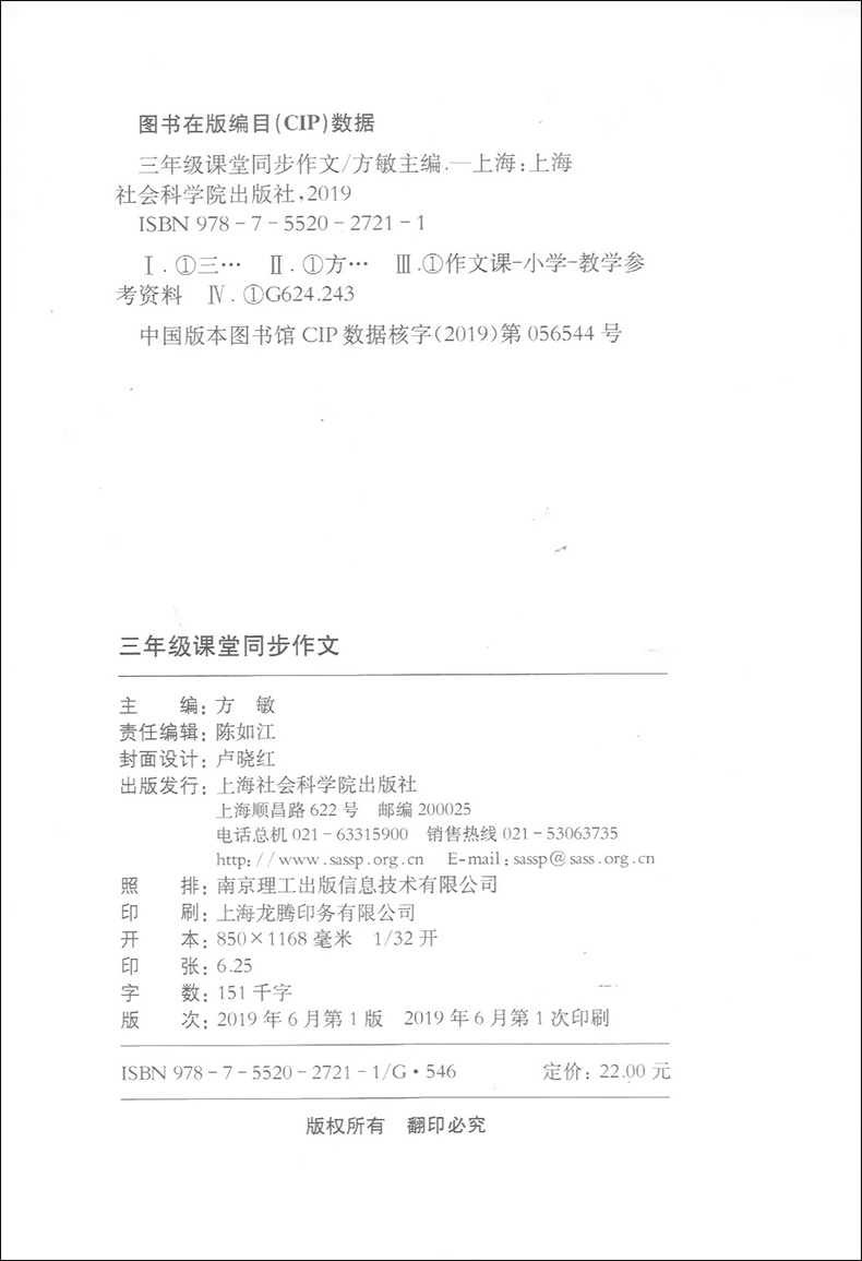 三年级课堂同步作文 人教部编版 上海小学语文同步作文辅导小学3年级作文书上下册 与统编本三年级语文教材同步配套