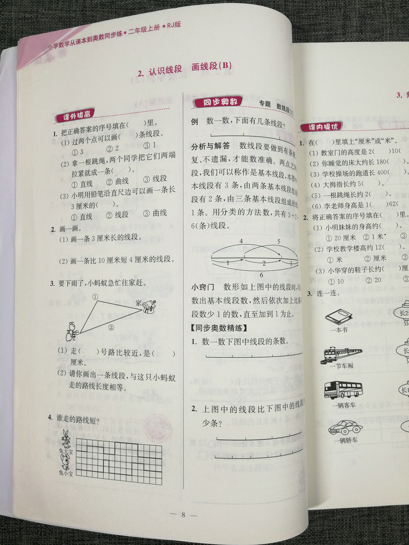 人教版2本包邮2020新版版超能学典小学数学从课本到奥数同步练2年级二年级上册+下册全2册RJ版奥赛教材书举一反三奥林匹克辅导书籍