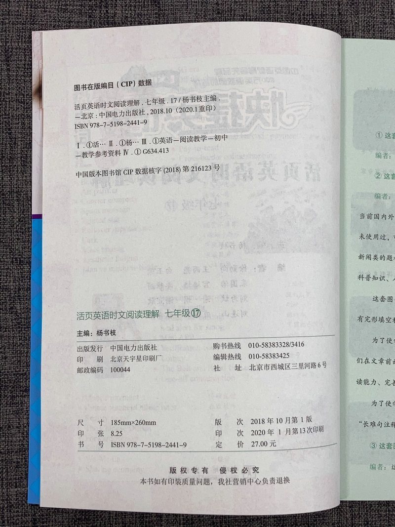 现货包邮3本快捷英语活页英语时文阅读理解 七年级 16期+17期+18期 7年级英语阅读理解初中英语课外阅读专项强化训练辅导作业本