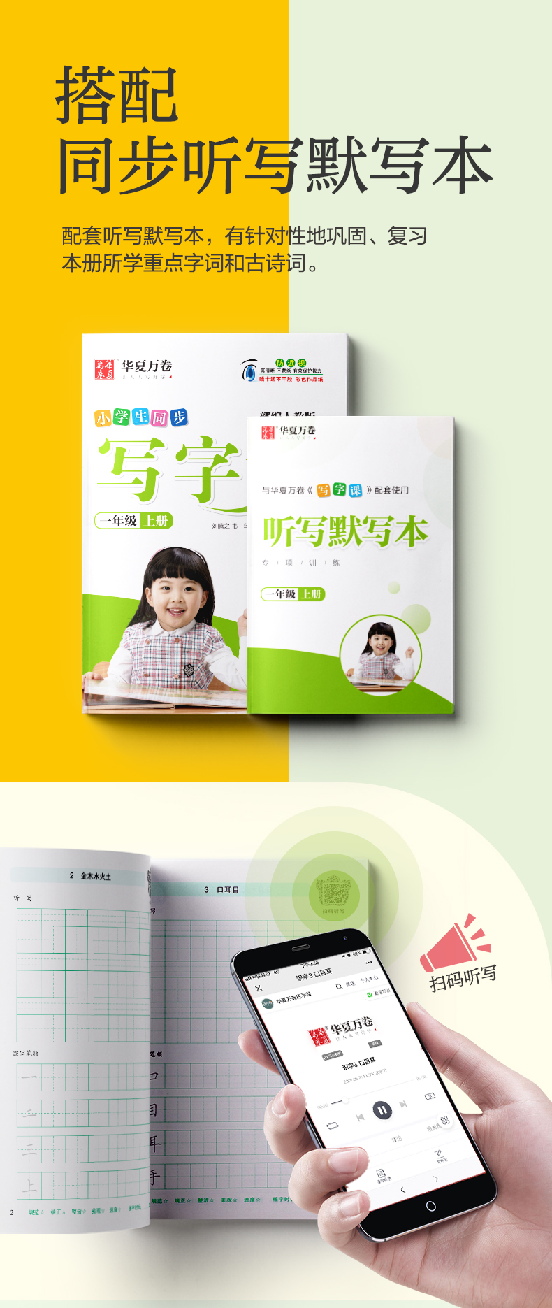 2020秋新版无蒙纸小学生写字课一年级上册部编人教版小学语文书法课课练1年级上同步训练生字本描红本练字帖刘腾之字帖原田英章书