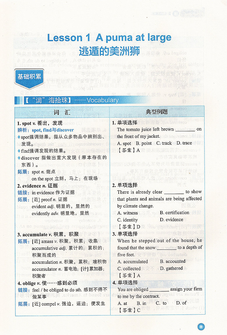 新概念英语(新版)3 第三册 教材全解 培养技能 新概念英语配套辅导讲练测 北京教育出版社