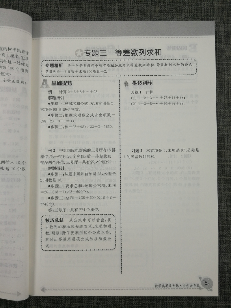 南大教辅 数学奥赛天天练第五版小学4年级四年级通用版徐彪奥赛教材专题精析技巧总巩固训练小学奥数练习题人教苏教北师全国通用版