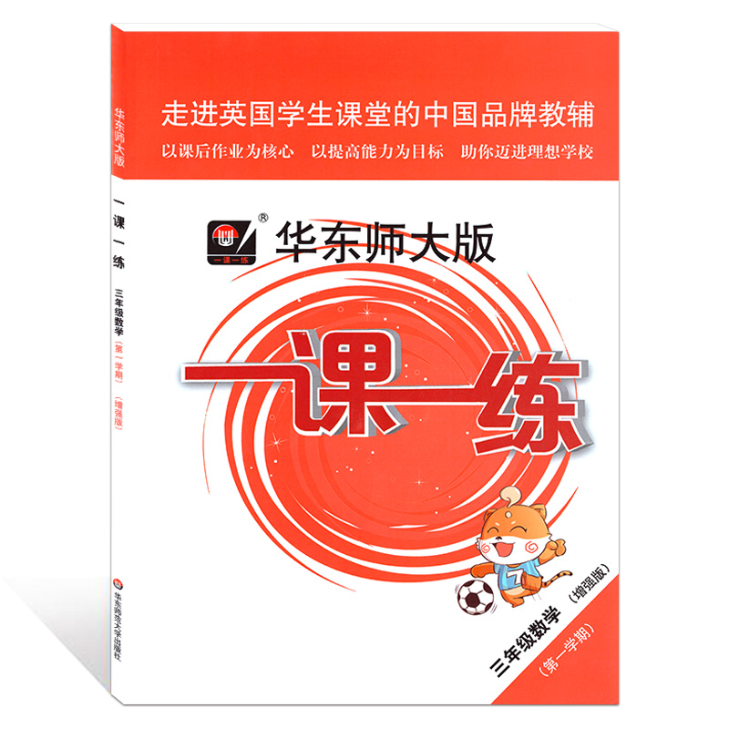 2020新版  一课一练三年级上语文部编版数学增强版英语上海小学三年级上同步教辅3年级上三年级第一学期 一课一练三年级上册加强版