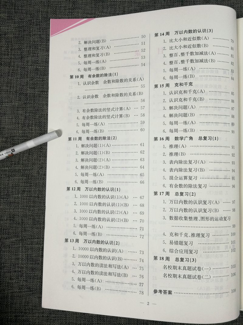 人教版2本包邮2020新版版超能学典小学数学从课本到奥数同步练2年级二年级上册+下册全2册RJ版奥赛教材书举一反三奥林匹克辅导书籍