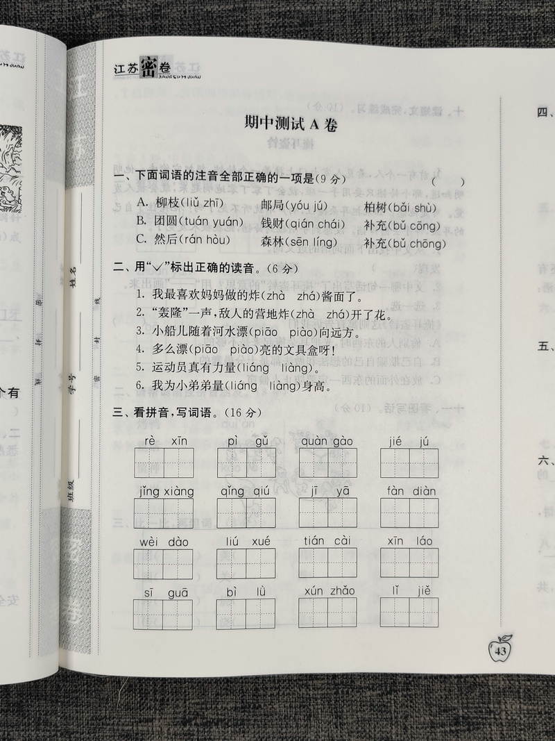 全3本2020春江苏密卷小学语文数学英语二年级下2年级下册人教版苏教版小学生同步训练试卷单元测试卷期中期末冲刺卷考试模拟测试卷