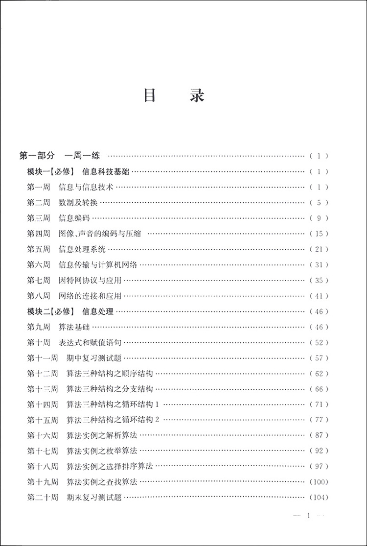 新学案高中信息科技基础篇根据上海市高中信息科技学科教学基本要求编写高中生课外巩固课堂所学知识辅导书上海科学普及出版社