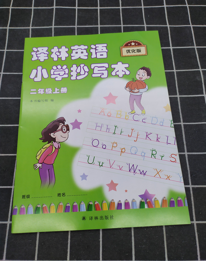 2本译林英语小学抄写本二年级上册下册2年级上2a+下2b苏教版江苏版译林出版社英文字母单词默写本练习练字练字帖描红本升级优化版