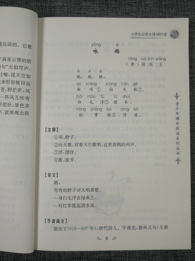 正版包邮~语文新课标推荐读本 贾平凹主编 小学生必背古诗词70首 青少年课外阅读系列丛书 南京大学出版社 语文新课标必读