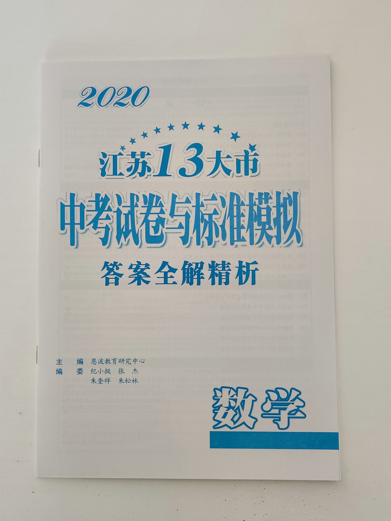 2020版恩波教育江苏13大市中考试卷与标准模拟优化38套数学小题狂做2019真题历年真题分类卷训练模拟卷测试卷专题强化提优练习卷子