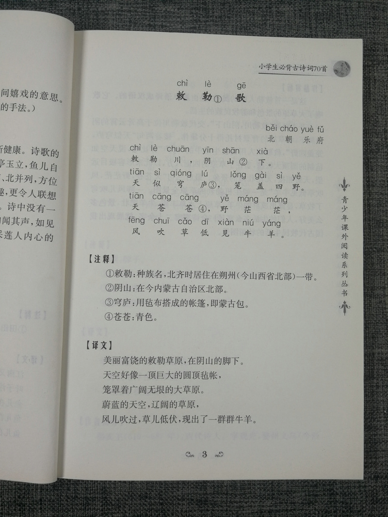 正版包邮~语文新课标推荐读本 贾平凹主编 小学生必背古诗词70首 青少年课外阅读系列丛书 南京大学出版社 语文新课标必读