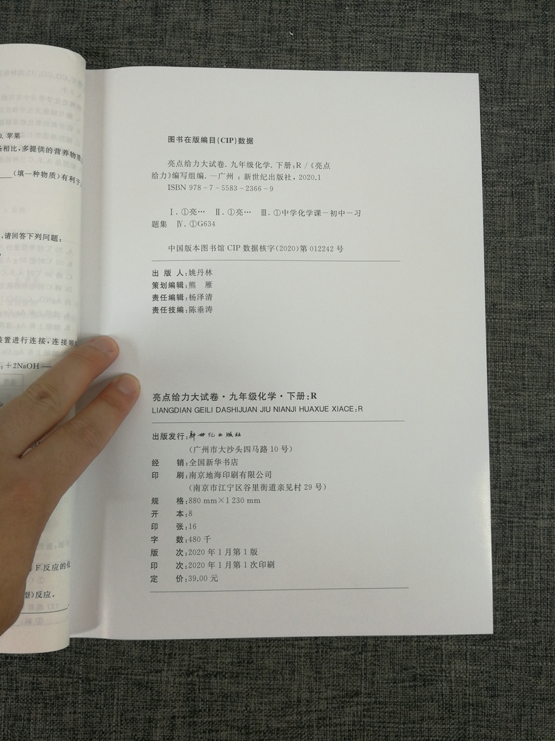 正版2020春新版亮点给力大试卷初中化学九年级下9年级下册全国版人教版中学生单元测试卷同步分类专项复习卷子冲刺各地期末考试卷