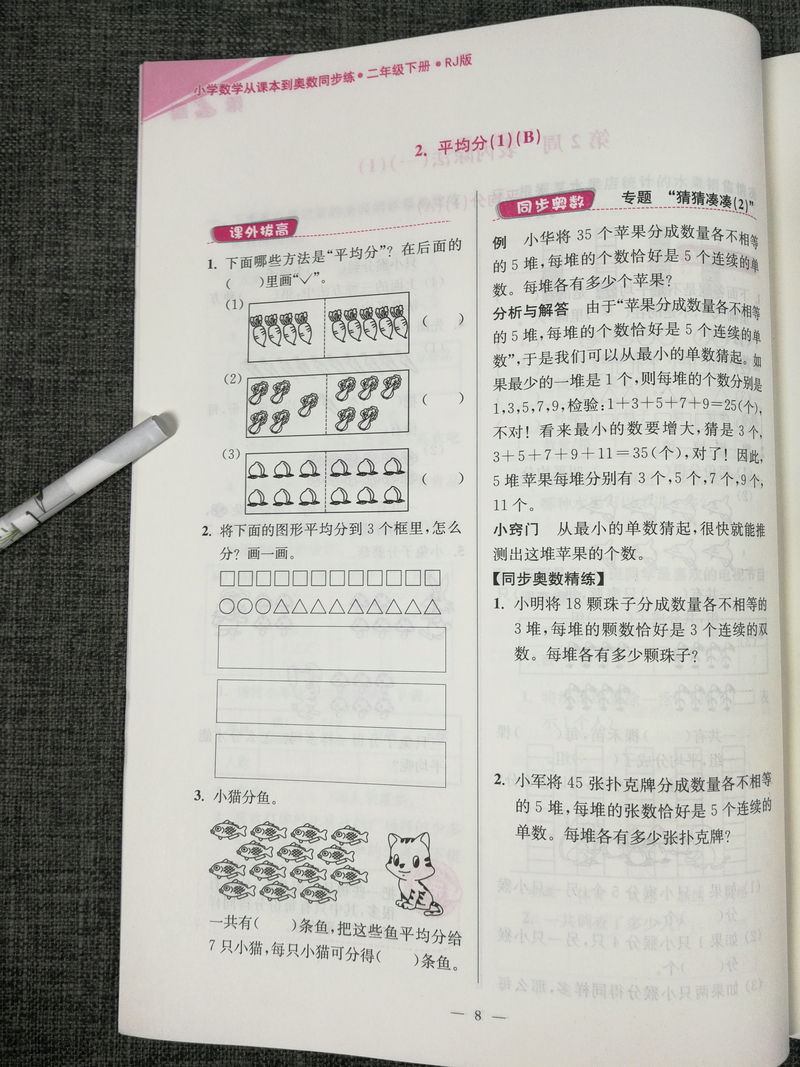 人教版2本包邮2020新版版超能学典小学数学从课本到奥数同步练2年级二年级上册+下册全2册RJ版奥赛教材书举一反三奥林匹克辅导书籍