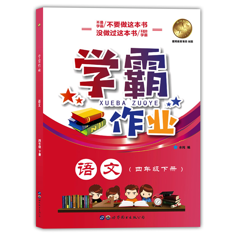 正版现货 学霸作业 语文 四年级第二学期/4年级下 上海小学部编版教材配套使用 小学语文拓展思维训练教材解题思路技巧辅导习题本