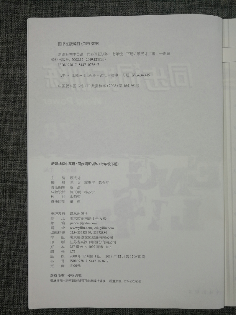 正版包邮新课标初中英语 同步词汇训练7B七年级下7年级下册译林出版社中学生英语单词短语句型语法同步词汇训练辅导资料书籍含答案