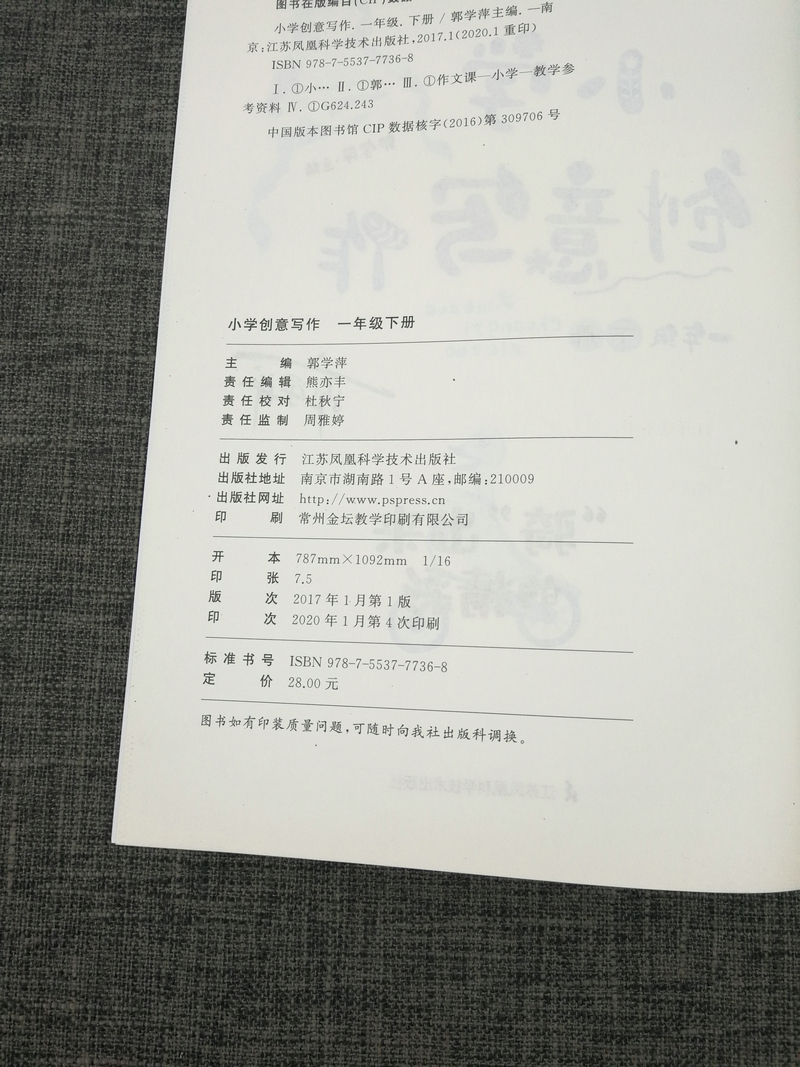 包邮正版全新小学创意写作一年级1年级下册郭学萍主编老师推荐学生课外写作教辅作文书江苏凤凰科学技术出版社畅销书籍