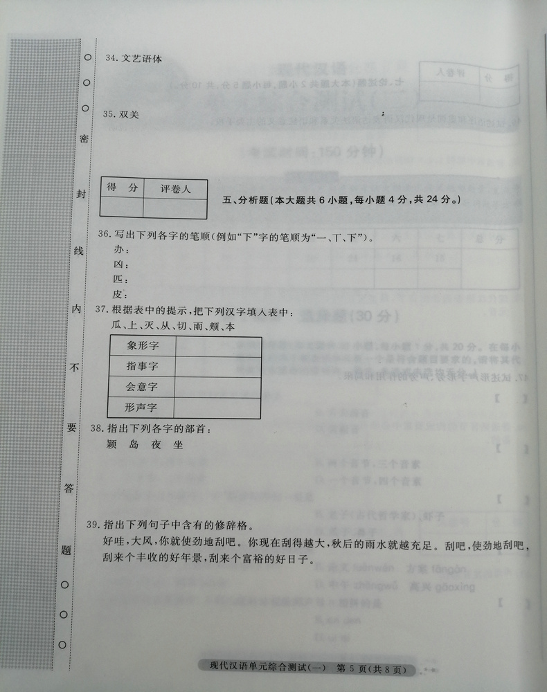 2020自考通试卷自考通试卷0535 00535现代汉语全真模拟试卷单元冲刺试卷附串讲小抄小册子自考试卷中国言实出版社