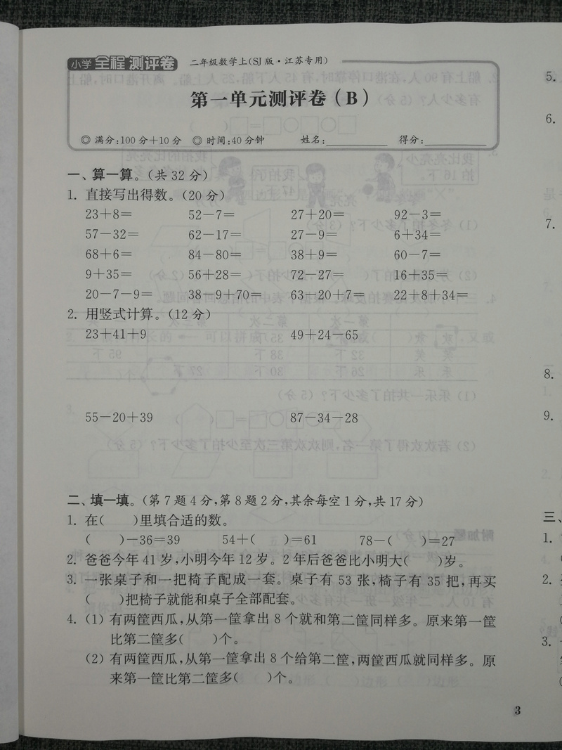 现货新版2020秋通城学典小学全程测评卷 数学2年级上册二年级上江苏版苏教版小学数学同步试卷练习阶段测试卷单元期中期末测试卷