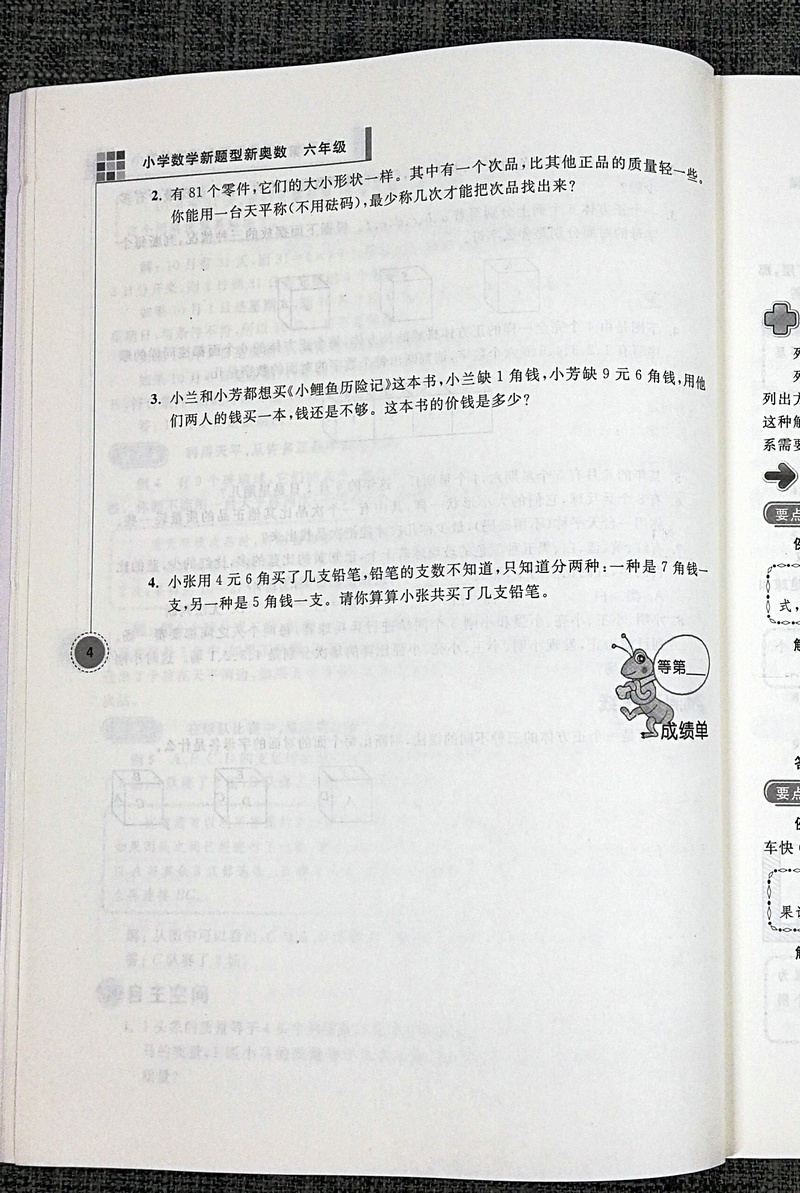 新版超能学典小学数学新题型新奥数6年级六年级全一册南京大学出版社举一反三奥数培优小学生奥数练习题奥赛教材辅导书籍