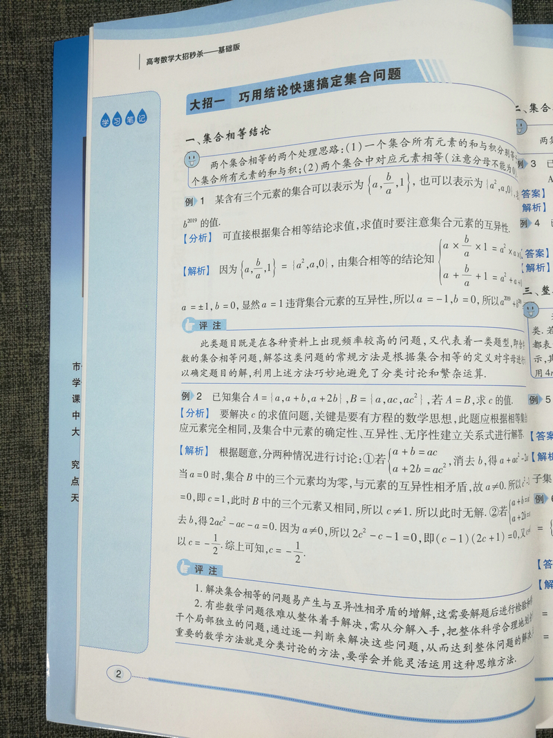 视频讲解 2020版 高考备战高考数学大招秒杀 基础版 陈飞主编 北京交通大学出版社 高中高考数学题型与技巧考点归纳高考刷题