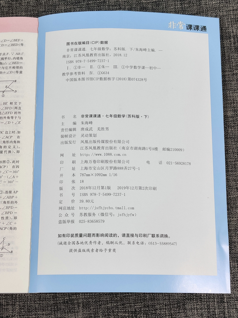 现货2020新版非常课课通七年级下册语文人教版部编版+数学苏科版+英语译林版初一7年级下江苏版初中教辅资料书教材全解课课通