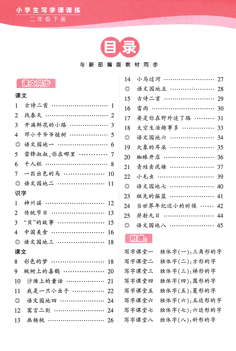 2020华夏万卷字帖小学生写字课课练二年级下册2年级下人教版人教部编版临摹纸透明纸练字小学语文同步生字本临摹书法练字帖