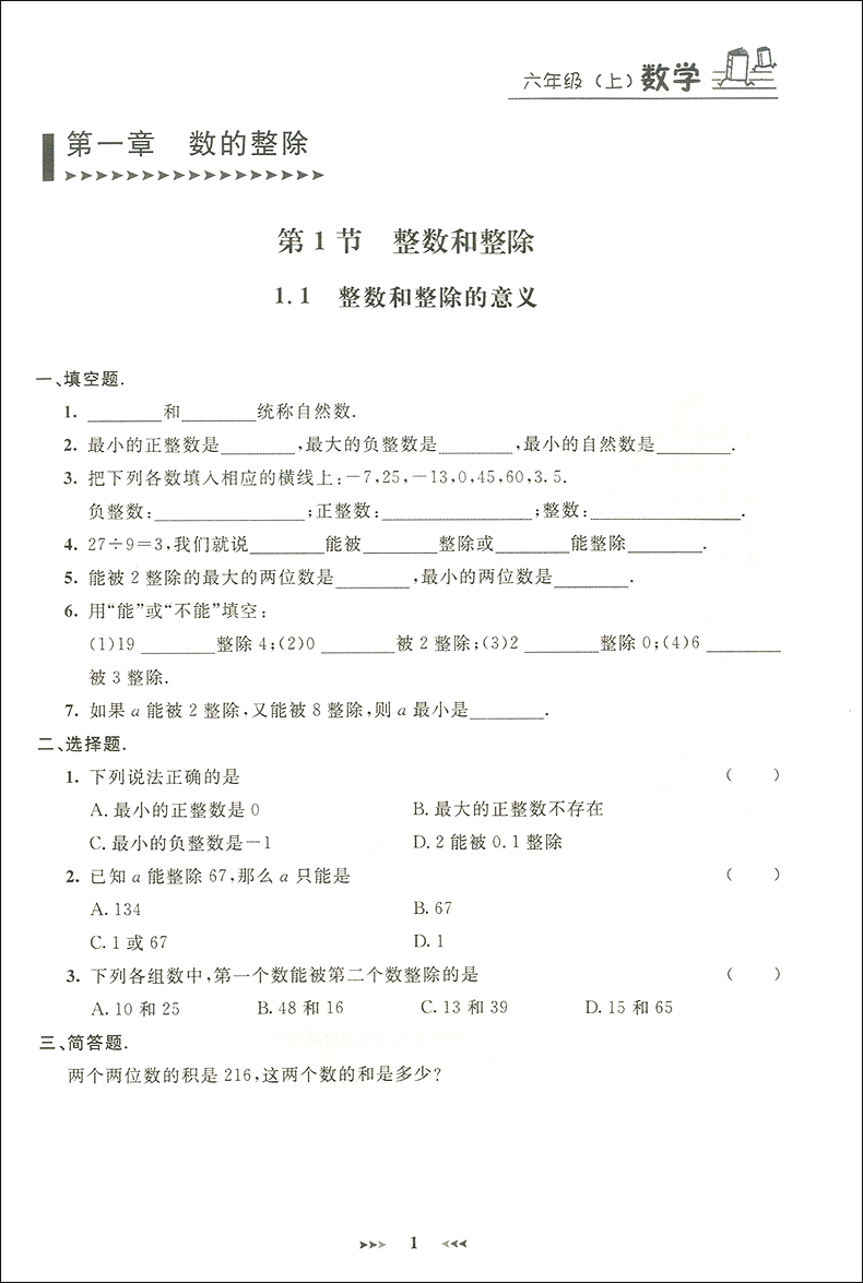 正版现货钟书金牌课课练六年级上 数学 6年级上册/第一学期 上海大学出版社 上海小学教辅课后同步配套练习期中期末单元测试训练