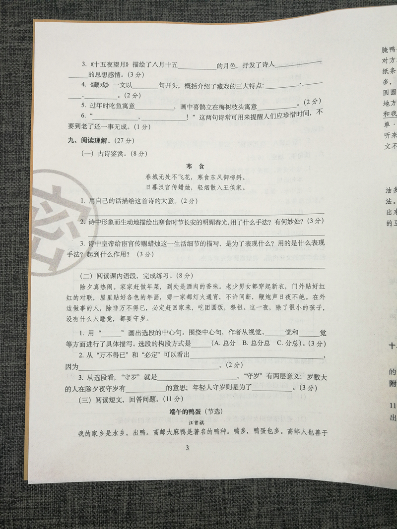 3本2020春68所名校图书期末冲刺100分六年级试卷下册6下语文人教版数学江苏版英语译林版小学生单元测试卷期中考试同步卷子训练