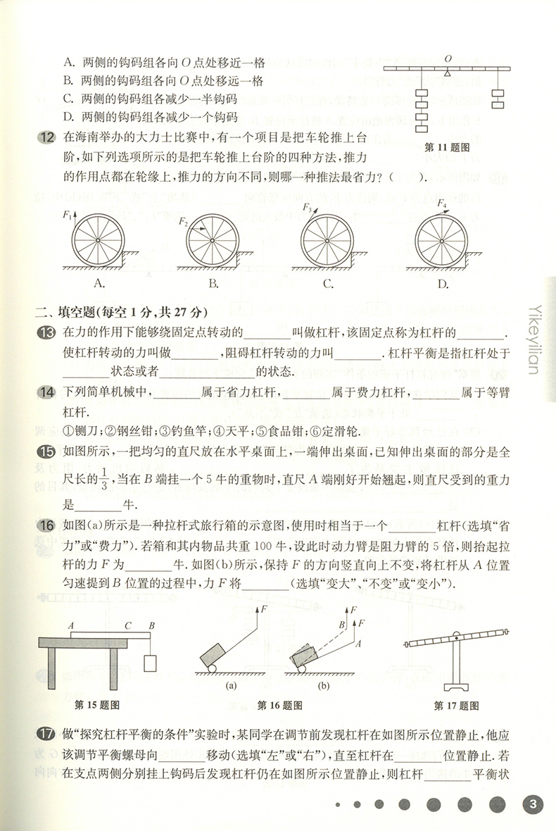华师大版一课一练八年级下物理增强版上海初二八年级物理下册8年级下物理一课一练同步教材练习一课一练八物下增强初中物理课课练
