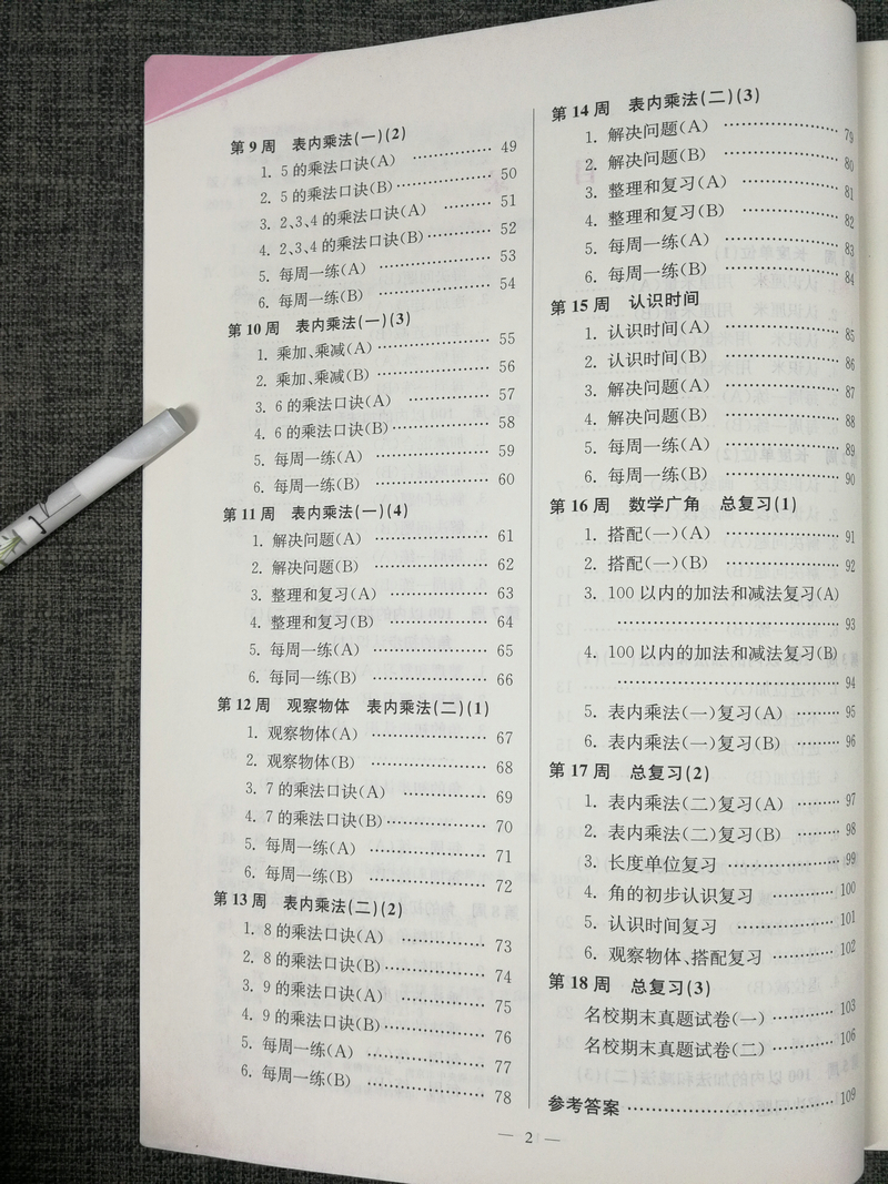 人教版2本包邮2020新版版超能学典小学数学从课本到奥数同步练2年级二年级上册+下册全2册RJ版奥赛教材书举一反三奥林匹克辅导书籍