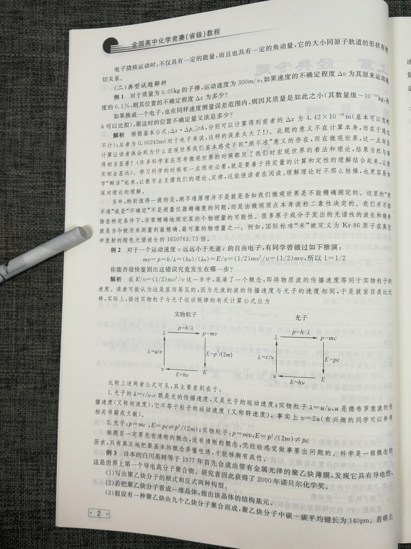 2020浙大优学全国高中化学竞赛(省级教程)张永久高一高中生奥赛省竟赛指导教辅书专题突破全真模拟试题中学生奥林匹克初赛预赛书题