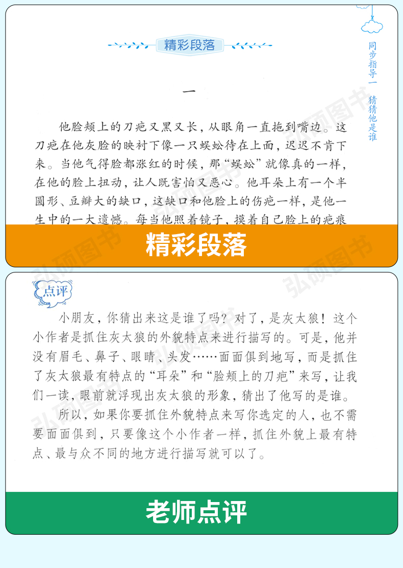 人教部编版同步作文 三年级上册/3年级第一学期 上海教育出版社 小学语文统编教材同步作文素材写作技巧方法学习作文书籍