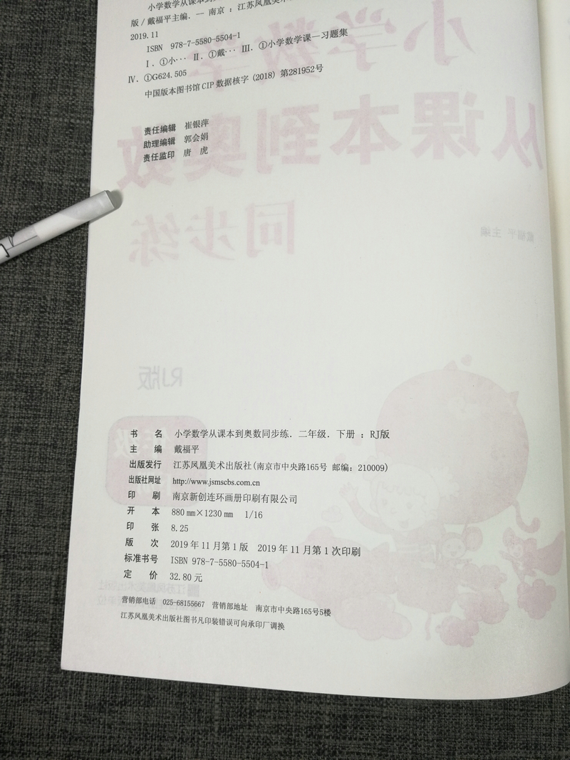 人教版2本包邮2020新版版超能学典小学数学从课本到奥数同步练2年级二年级上册+下册全2册RJ版奥赛教材书举一反三奥林匹克辅导书籍