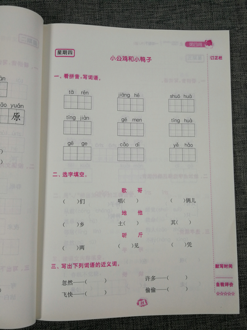 2019春新版名师点拨语文默写练习册1年级下一年级下册人教版人教部编版小学拼音字词句段篇理解性天天练一日一练小学生同步训练书