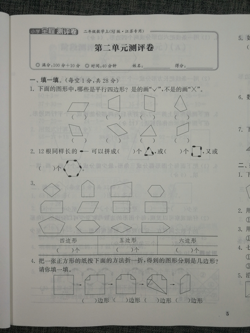 现货新版2020秋通城学典小学全程测评卷 数学2年级上册二年级上江苏版苏教版小学数学同步试卷练习阶段测试卷单元期中期末测试卷