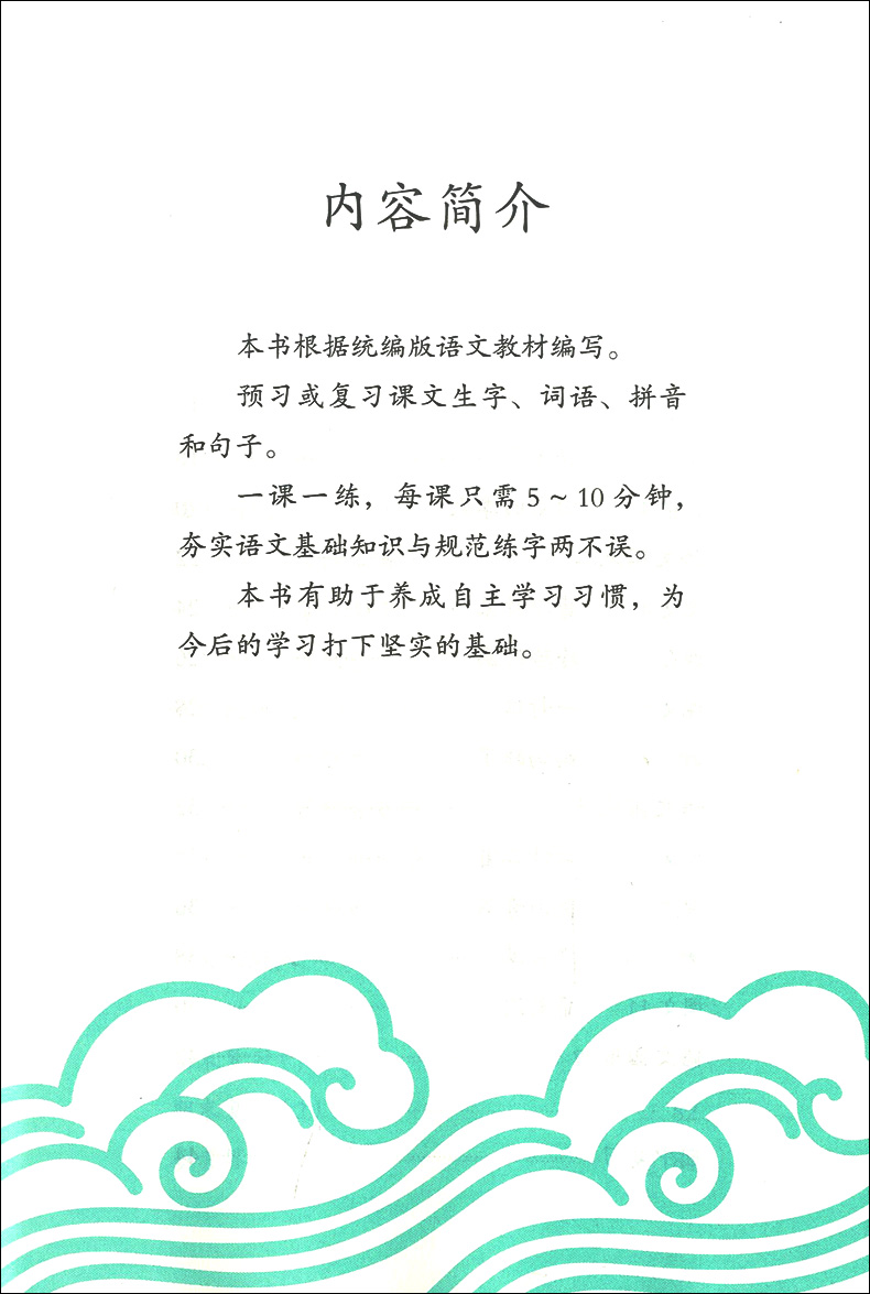 看拼音写词语 二年级上 生字注音组词 二年级上册/2年级第一学期 配套统编版语文教材 一课一练写字课 小学二年级语文 同济大学