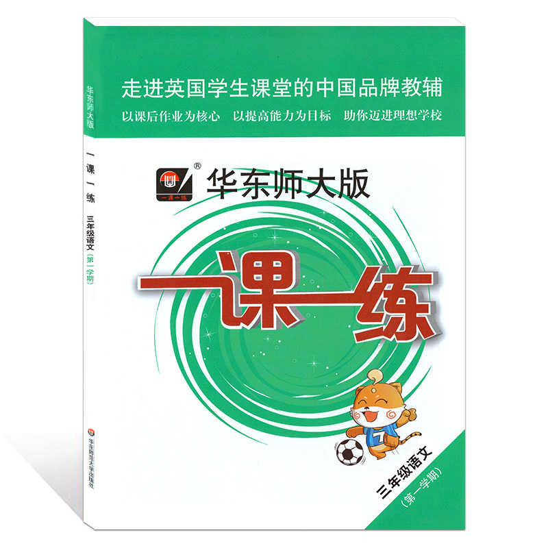 2020新版  一课一练三年级上语文部编版数学增强版英语上海小学三年级上同步教辅3年级上三年级第一学期 一课一练三年级上册加强版