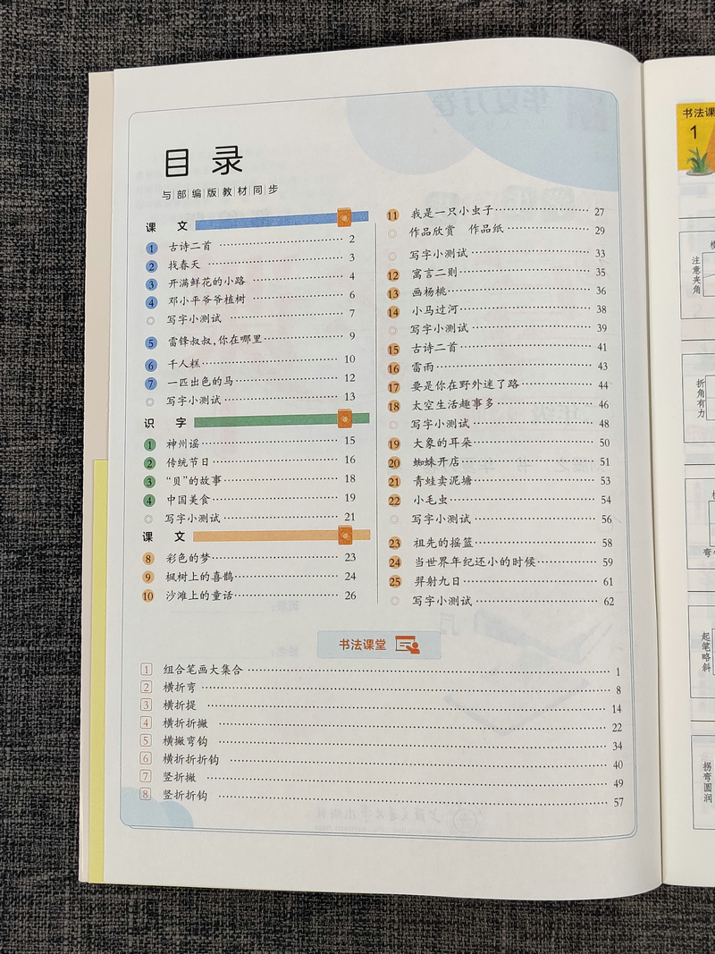 2020新版无蒙纸小学生写字课2年级下二年级下册人教版人教部编版小学语文硬笔书法课课练田英章字帖同步课文生字描红抄写本练字帖