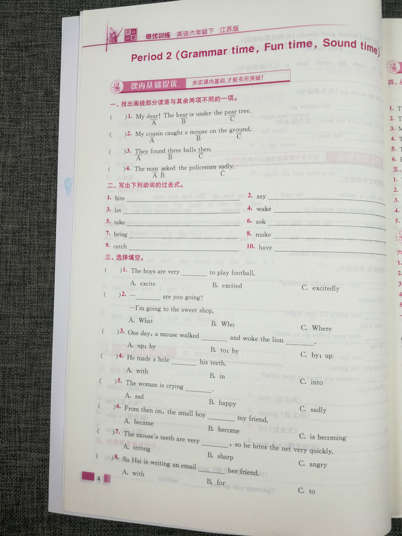 2020春名师点拨培优训练小学英语六年级下册6年级下苏教版江苏译林版小学生同步训练单元测试课时提优作业本基础拓展强化练习试卷