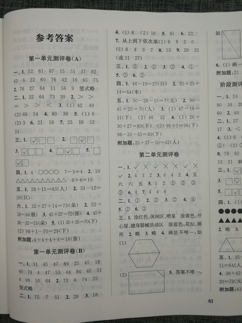 现货新版2020秋通城学典小学全程测评卷 数学2年级上册二年级上江苏版苏教版小学数学同步试卷练习阶段测试卷单元期中期末测试卷