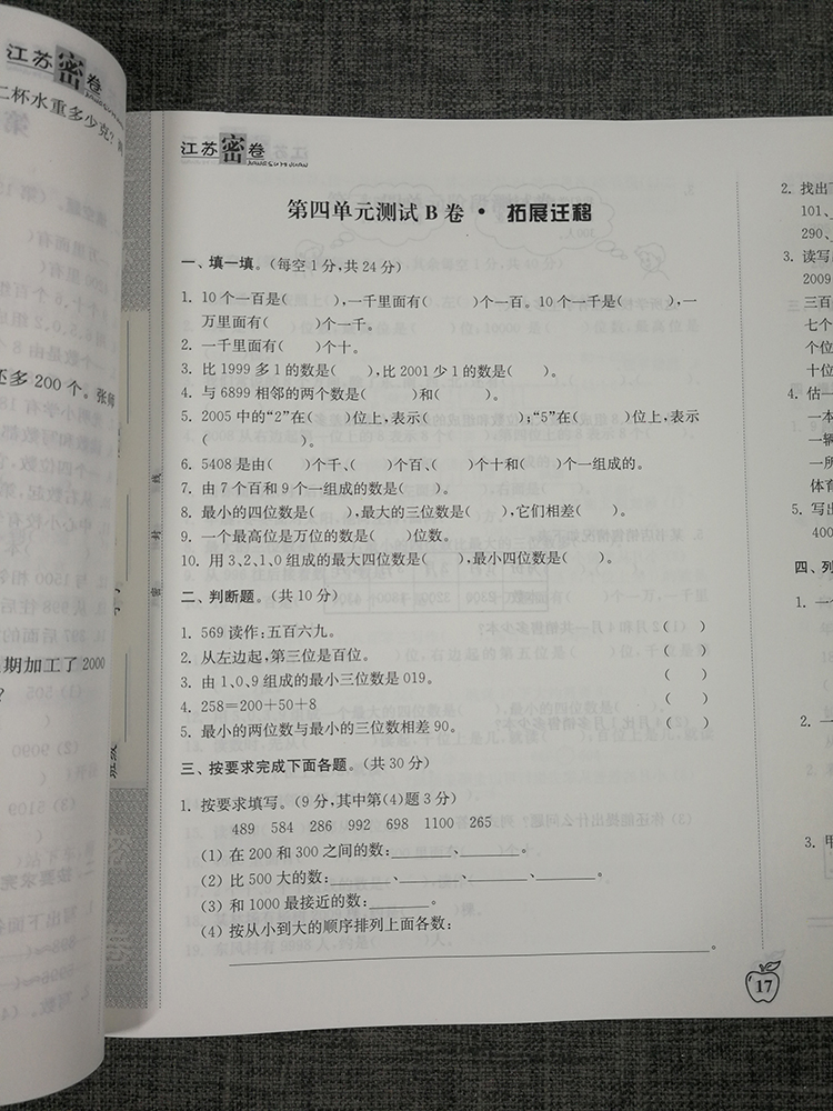 全3本2020春江苏密卷小学语文数学英语二年级下2年级下册人教版苏教版小学生同步训练试卷单元测试卷期中期末冲刺卷考试模拟测试卷