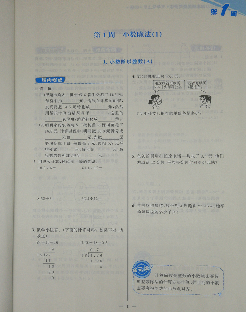 2020新版超能学典小学数学从课本到奥数同步练 五年级5年级上册北师大版BS版奥赛教材书举一反三奥林匹克辅导小学生数学思维训练