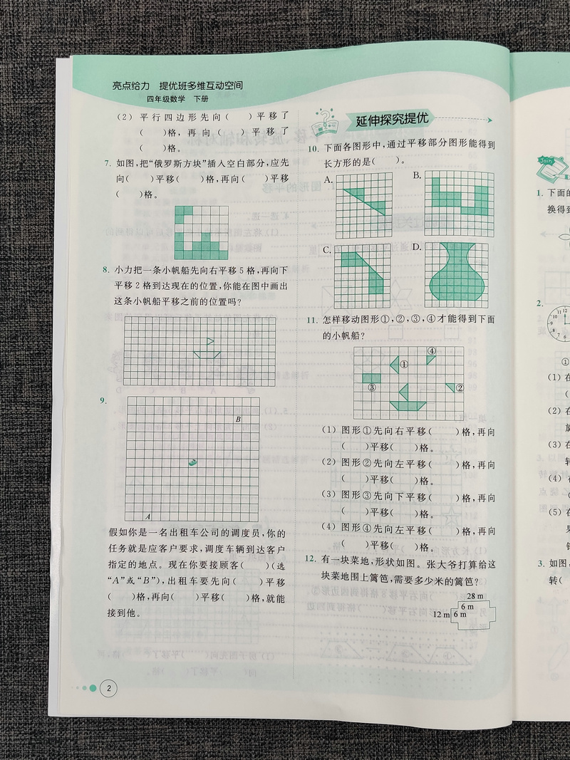 现货2020年春新版亮点给力提优班多维互动空间 同步课时语文四/4年级下部编版人教版数学苏教英语译林版 全套3本小 课内外提优训练