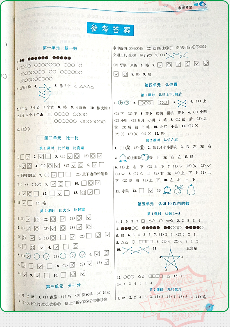 现货2020秋新版新编金3练金三练小学数学 1年级上一年级上册苏教版江苏版东南大学出版社课课练+练习卷单元期中期末卷小学教辅书