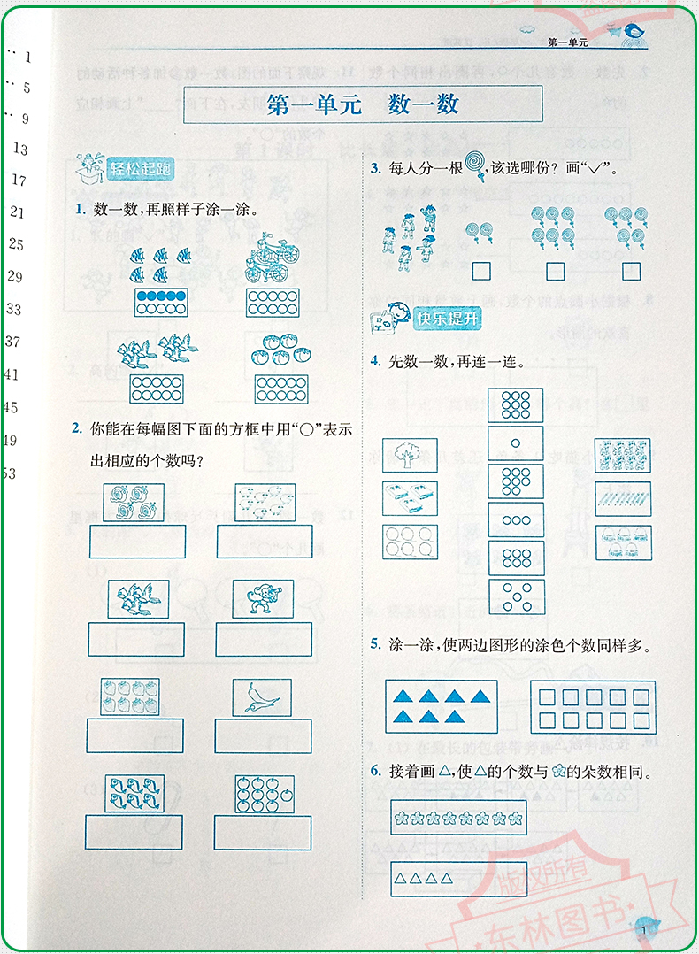 现货2020秋新版新编金3练金三练小学数学 1年级上一年级上册苏教版江苏版东南大学出版社课课练+练习卷单元期中期末卷小学教辅书