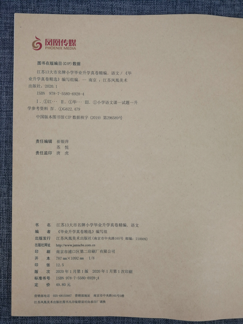 3本套装包邮超能学典2020江苏省13大市名牌小学毕业升学真卷精编 语文+数学+英语共3册 3年真卷2016-2018年小升初总复习试卷精选