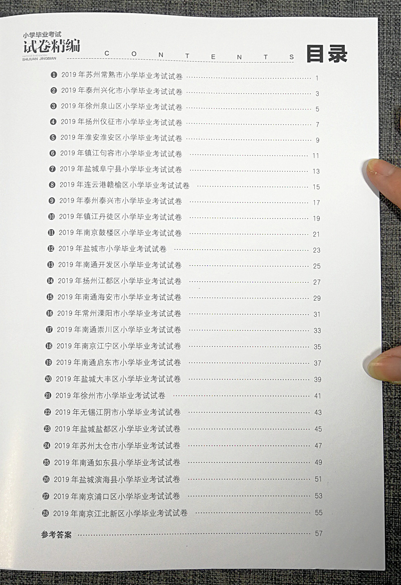 包邮备考2020通城学典小学毕业考试试卷精编 数学 江苏专用小升初模拟试卷暑期小学升初中小学教辅 6年级毕业班冲刺名校总复习资料