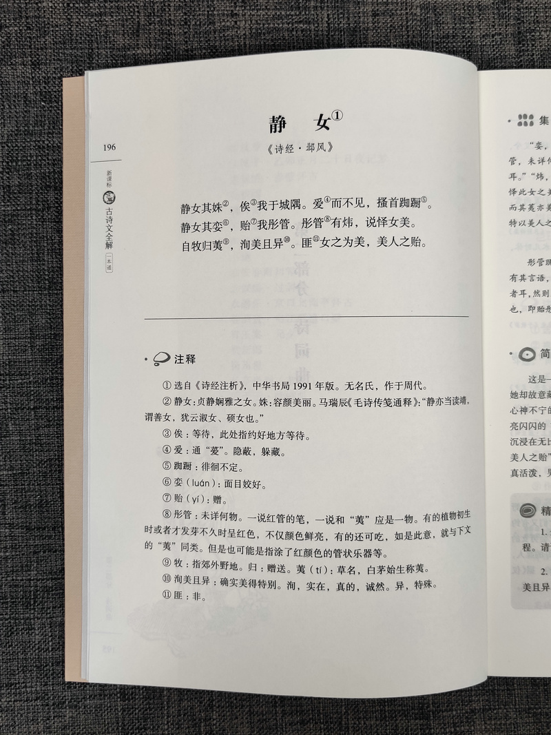 新课标72篇古诗文全解一本通上下册全2册南高中必背古诗词72篇京大学出版社高中语文七十二篇高中文言文全解注释解析凤凰母语