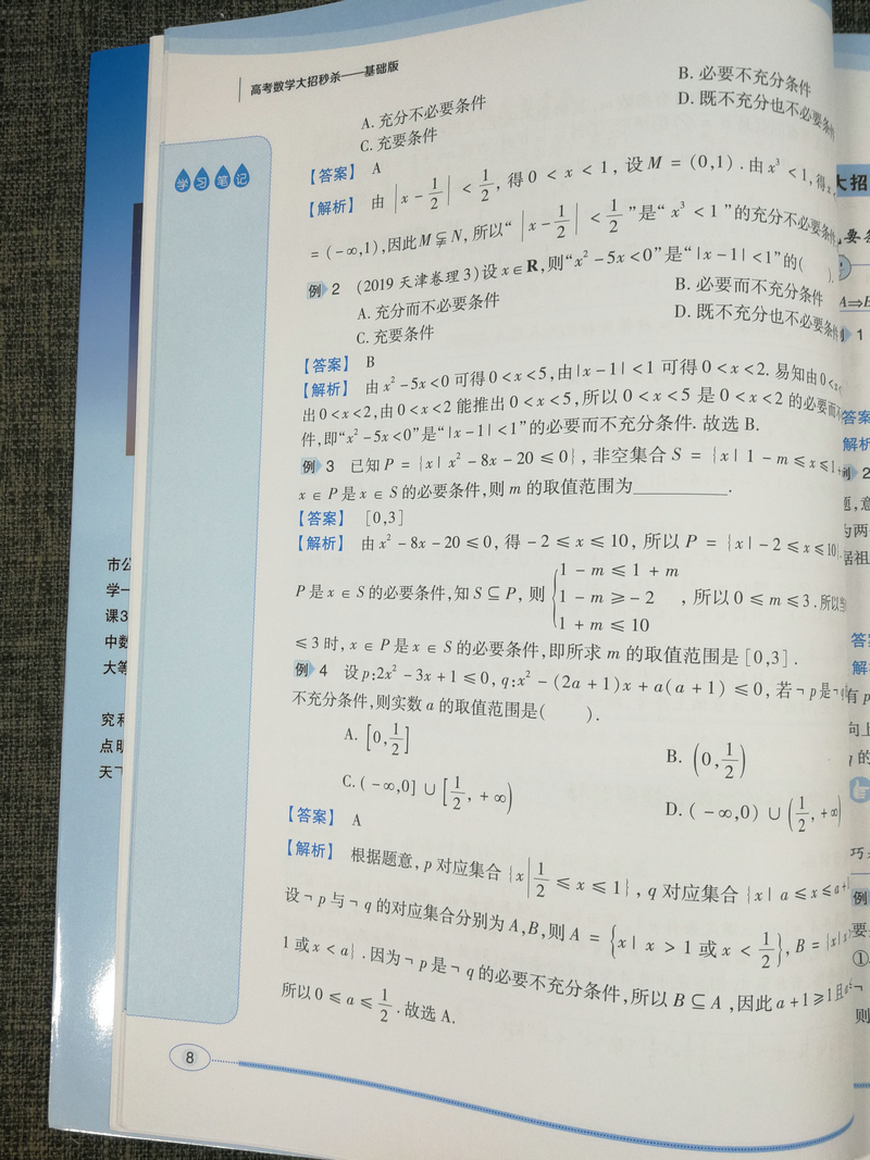 视频讲解 2020版 高考备战高考数学大招秒杀 基础版 陈飞主编 北京交通大学出版社 高中高考数学题型与技巧考点归纳高考刷题