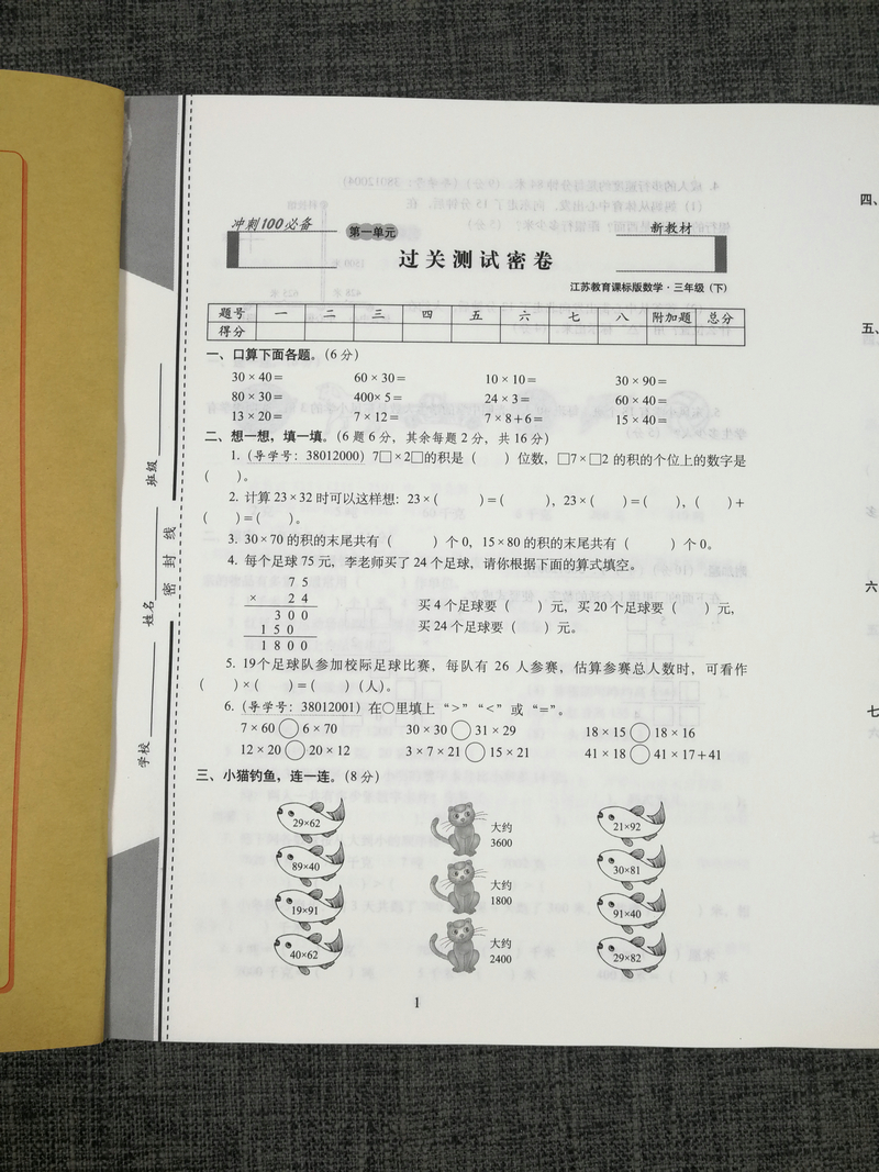 2020春68所名校图书期末冲刺100分试卷小学数学三年级下册3年级下苏教版江苏版小学生单元测试卷期中考试同步卷子训练模拟测试密卷
