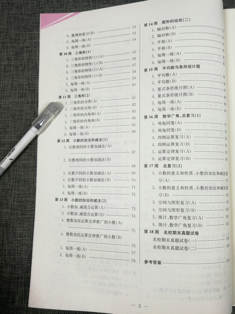 人教版!2020年新版超能学典小学数学从课本到奥数同步练4年级四年级下册RJ版奥赛教材书举一反三奥林匹克辅导书小学生数学思维训练